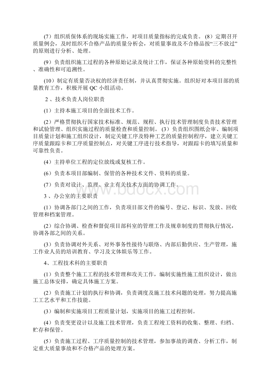 铁艺围墙技术标书Word下载.docx_第3页