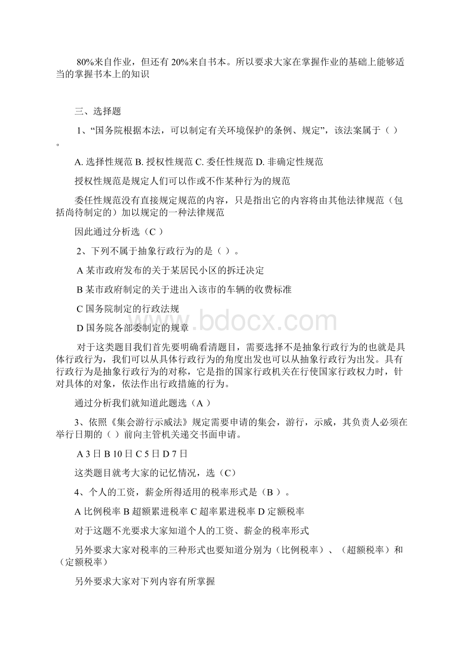 法学概论期末复习指导省远程.docx_第3页