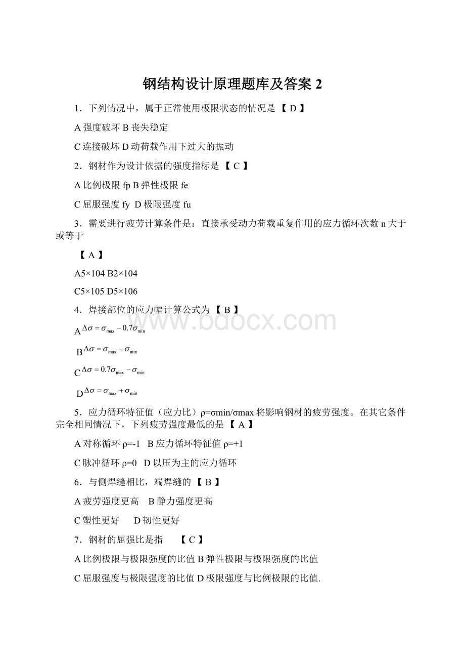 钢结构设计原理题库及答案2Word文件下载.docx_第1页