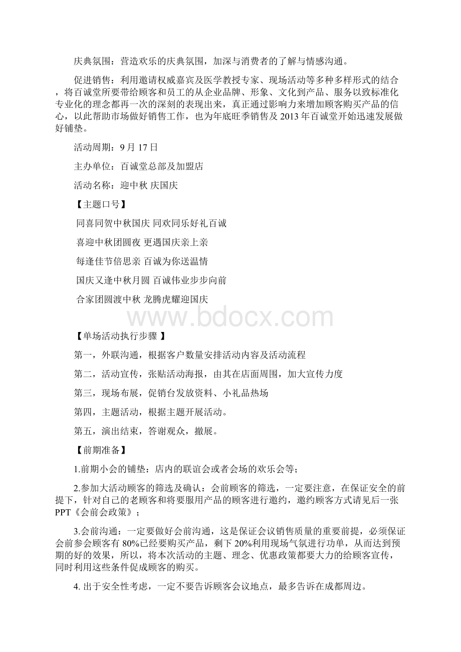 中秋国庆大型活动策划案.docx_第2页