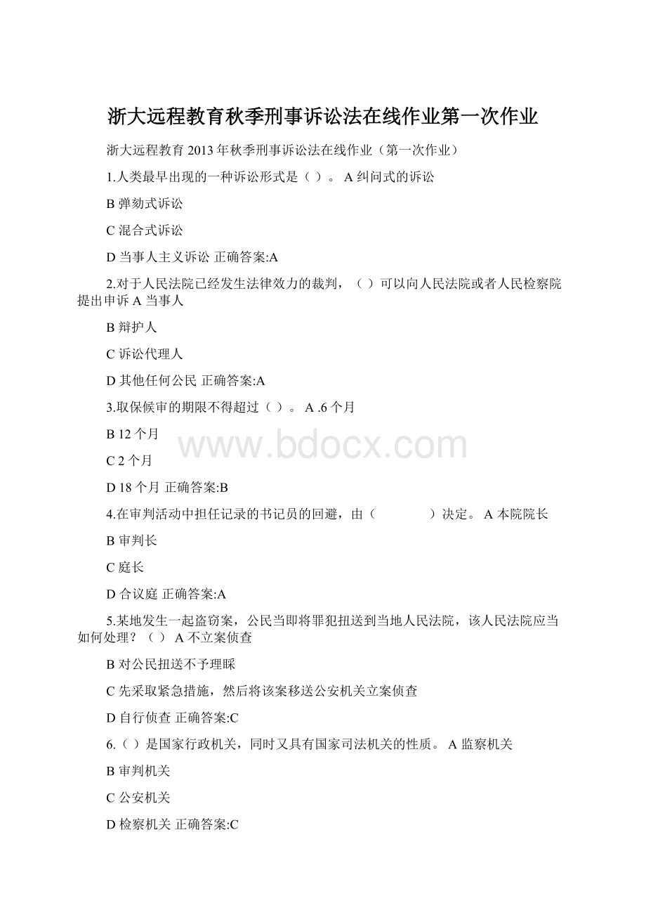 浙大远程教育秋季刑事诉讼法在线作业第一次作业.docx_第1页