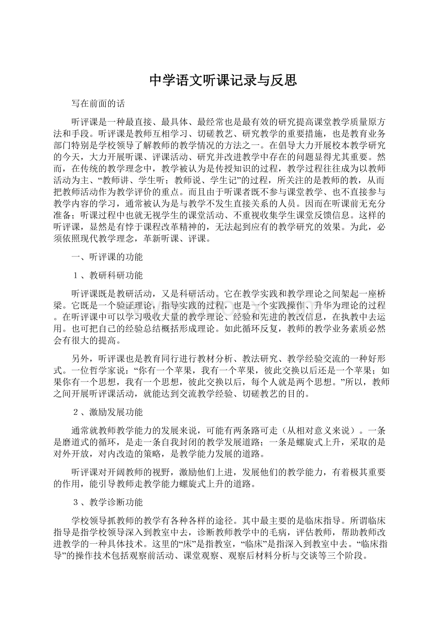 中学语文听课记录与反思.docx