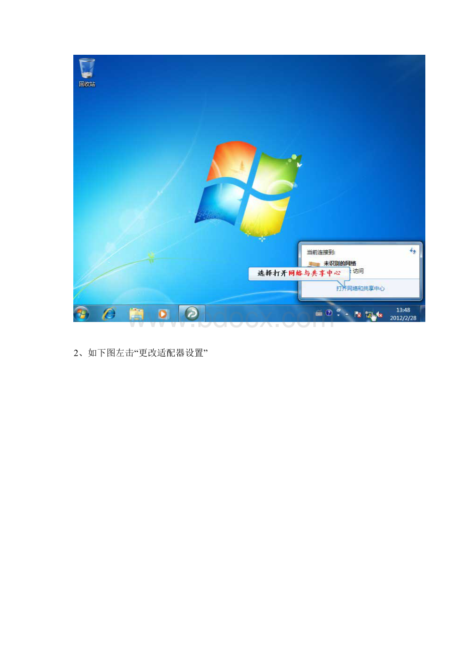 Windows7系统在局域1Word下载.docx_第2页