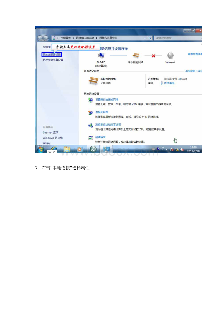 Windows7系统在局域1Word下载.docx_第3页