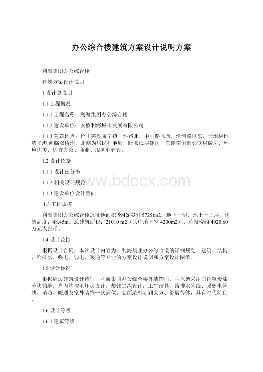 办公综合楼建筑方案设计说明方案.docx