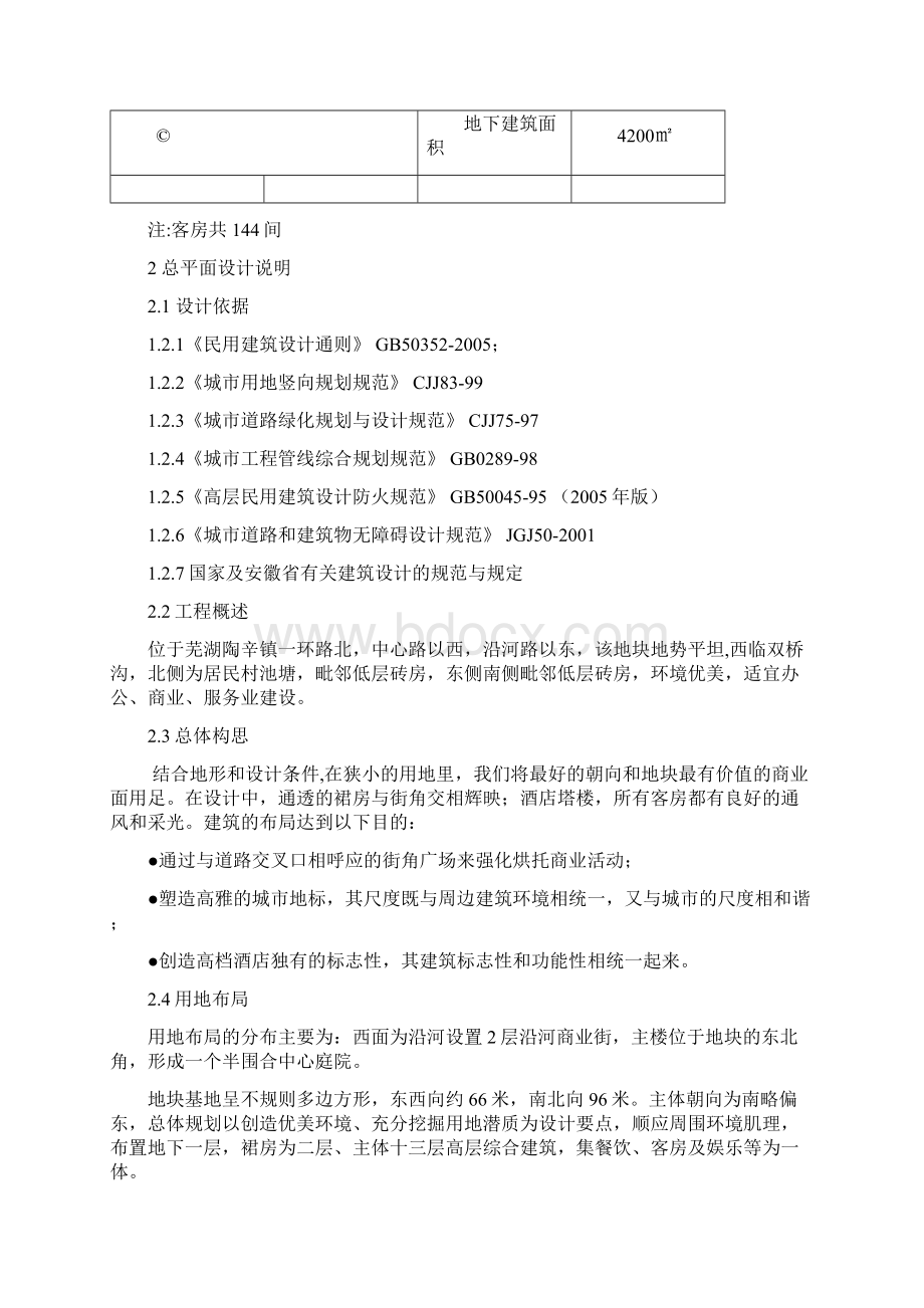 办公综合楼建筑方案设计说明方案.docx_第3页