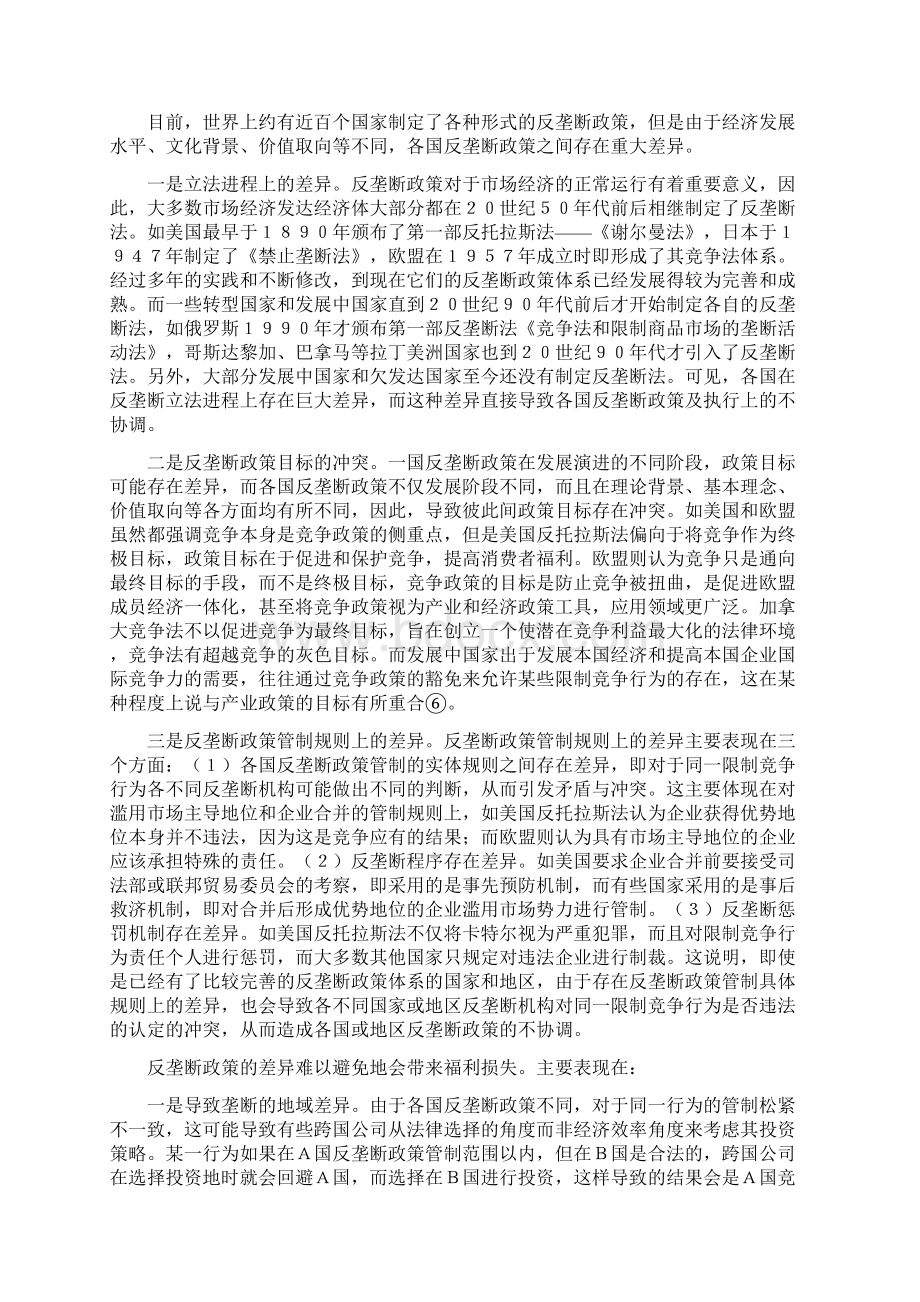 反垄断政策的国际协调与中国的选择.docx_第2页