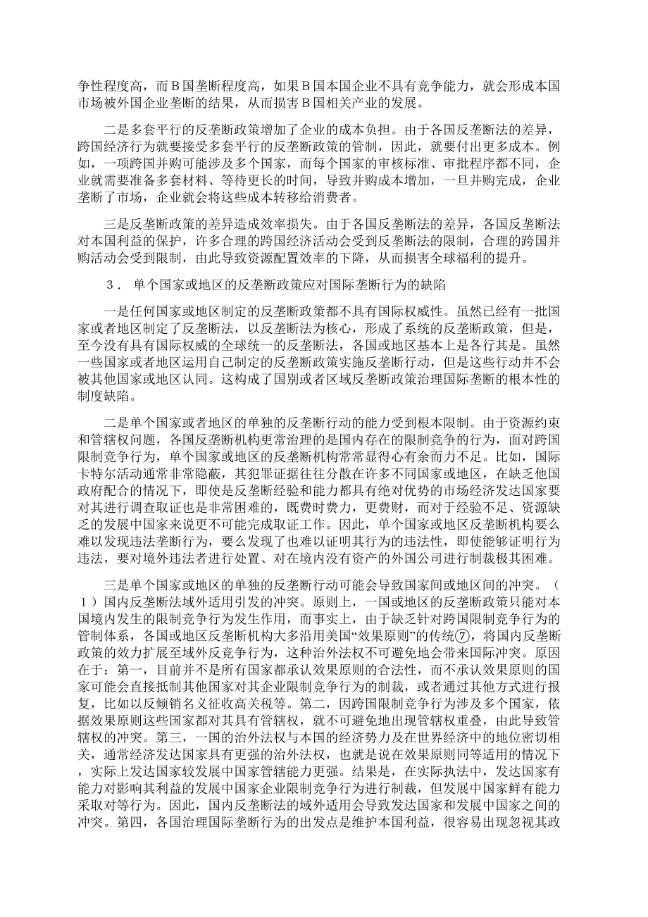 反垄断政策的国际协调与中国的选择.docx_第3页