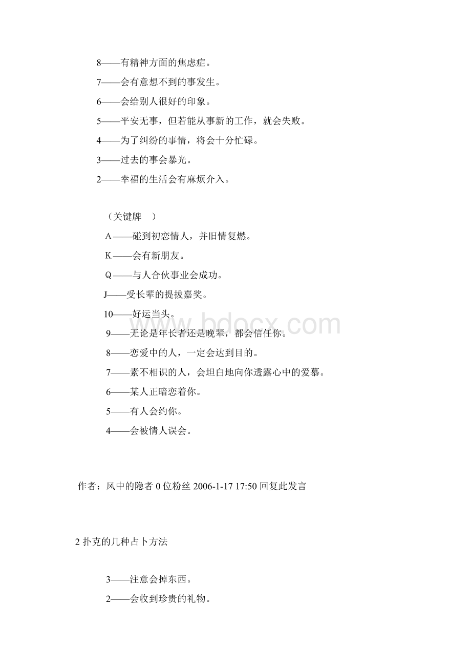 扑克占1Word格式文档下载.docx_第3页