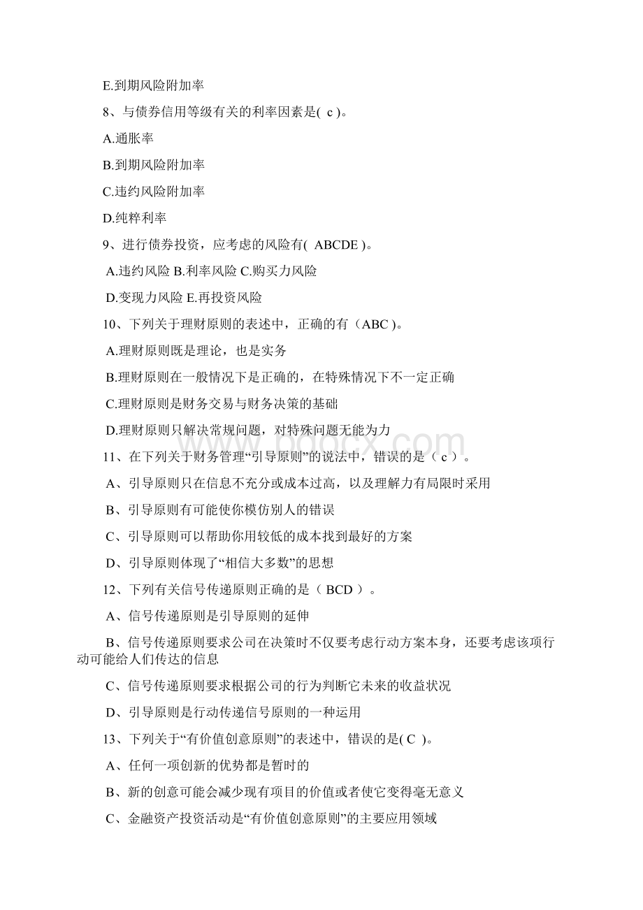 企业债券信用管理学及财务知识分析练习题.docx_第2页