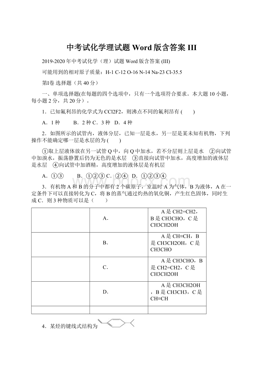 中考试化学理试题 Word版含答案 III文档格式.docx_第1页