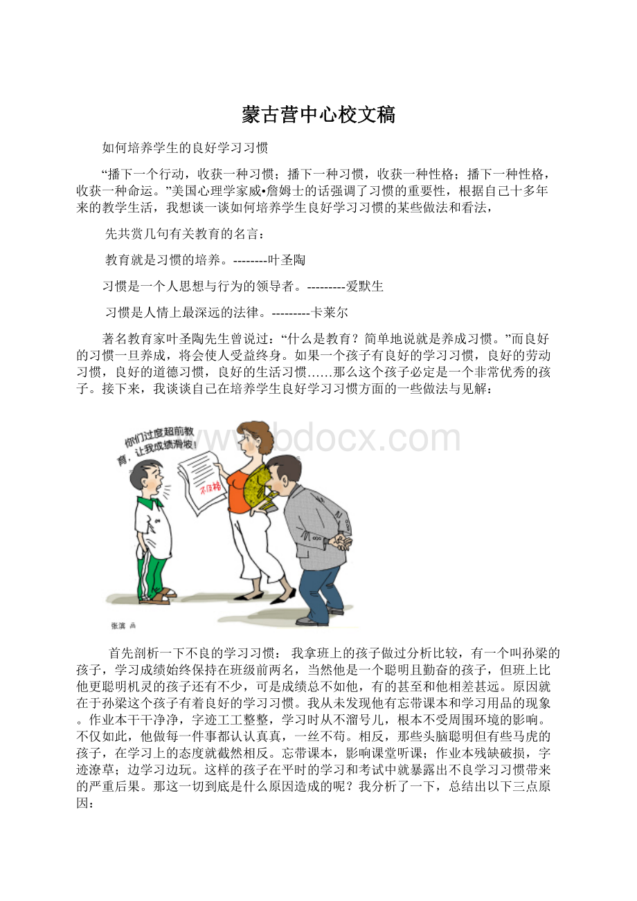 蒙古营中心校文稿Word文件下载.docx