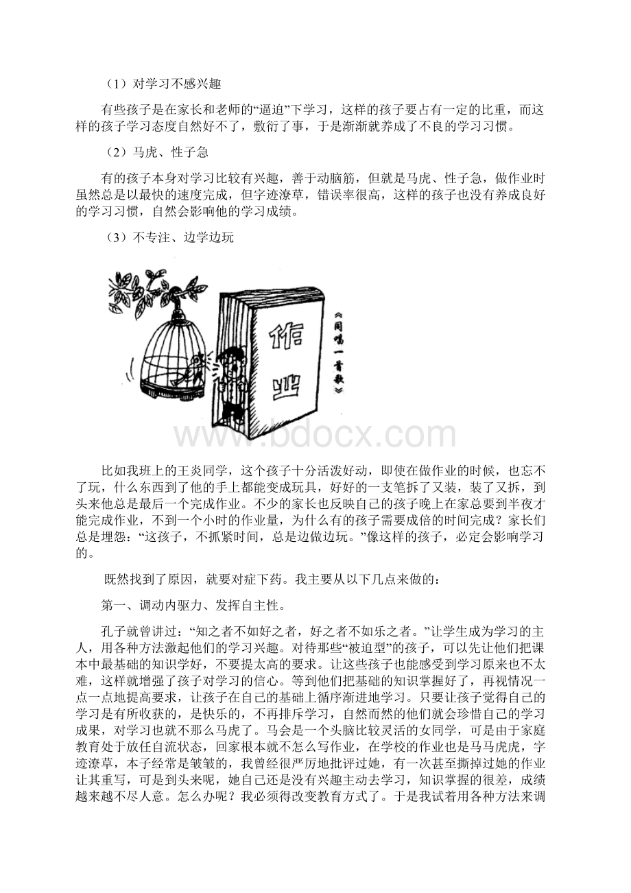 蒙古营中心校文稿Word文件下载.docx_第2页