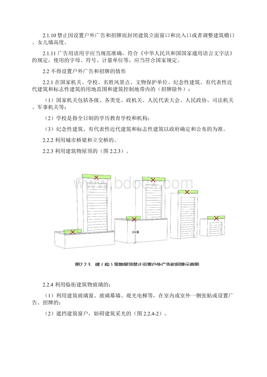 户外广告和招牌设置规范.docx_第3页