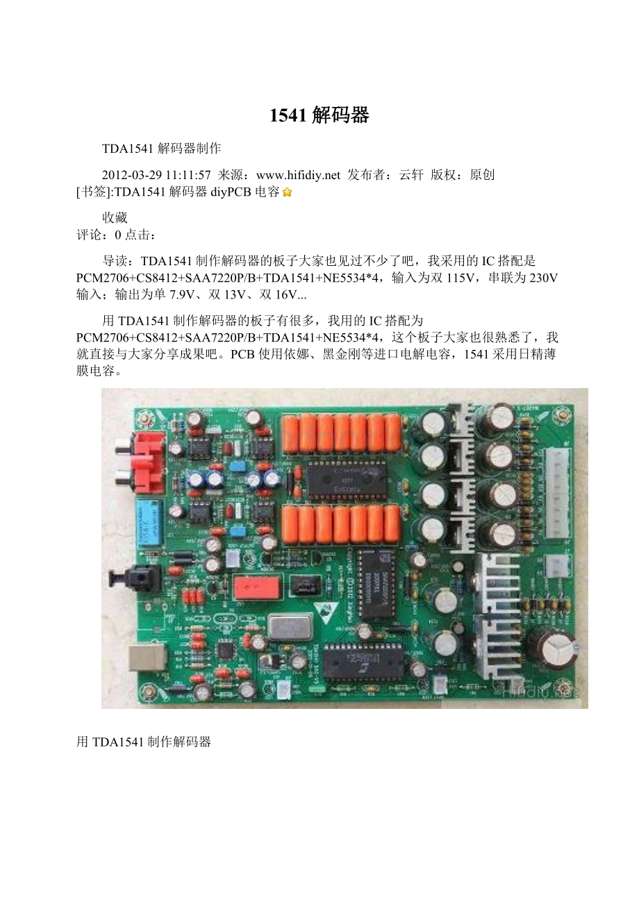 1541解码器.docx_第1页