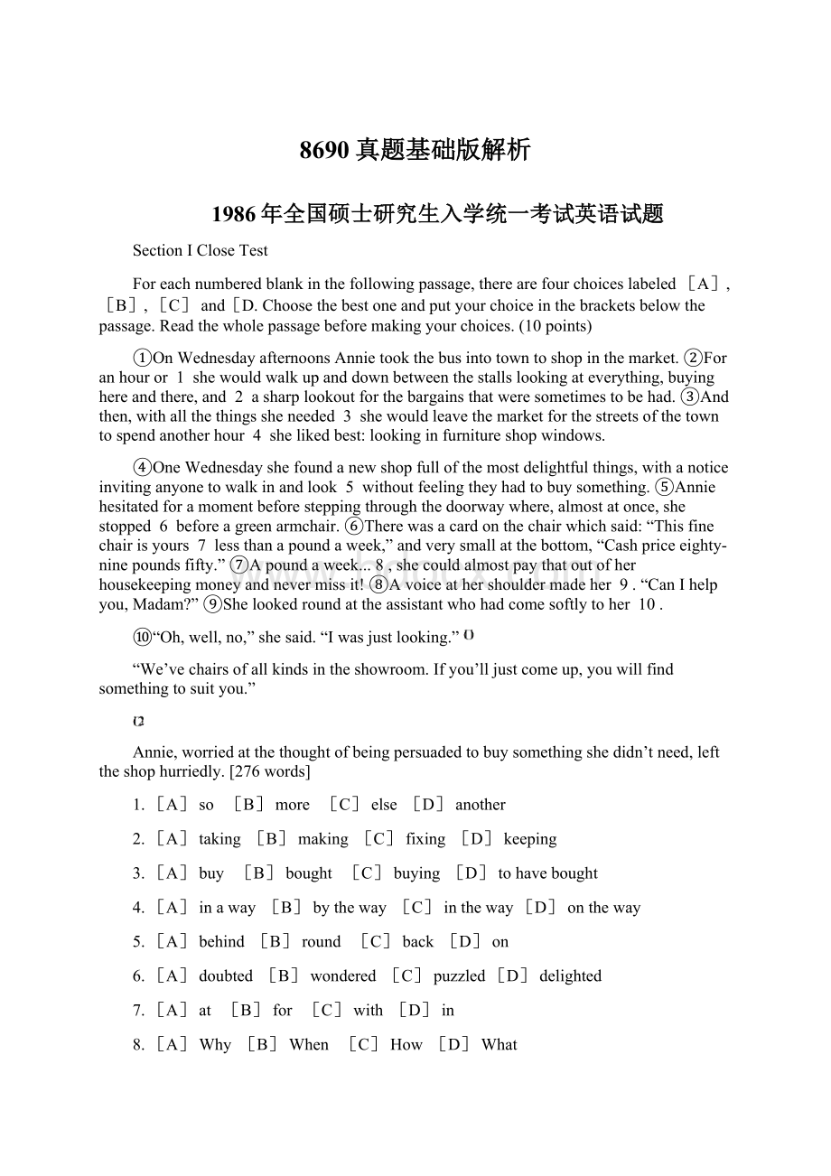 8690真题基础版解析Word文档格式.docx_第1页