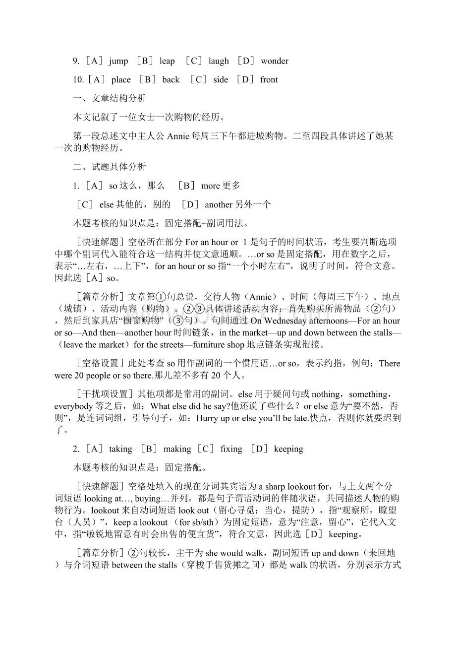 8690真题基础版解析Word文档格式.docx_第2页