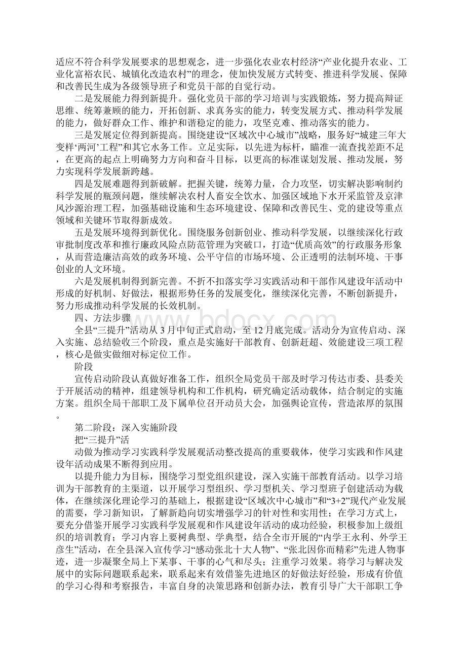 水务局三提升活动实施方案范文.docx_第2页