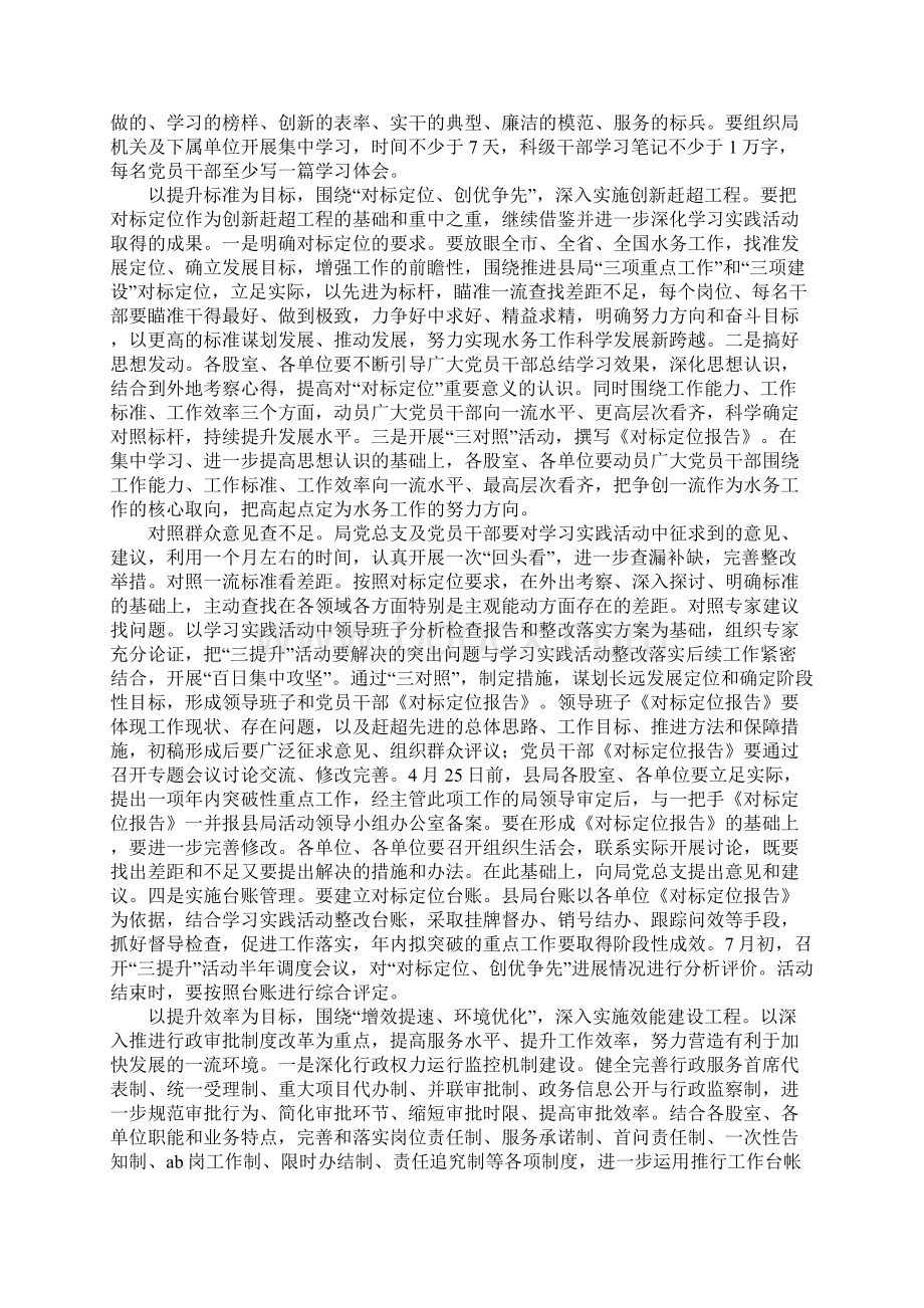 水务局三提升活动实施方案范文.docx_第3页