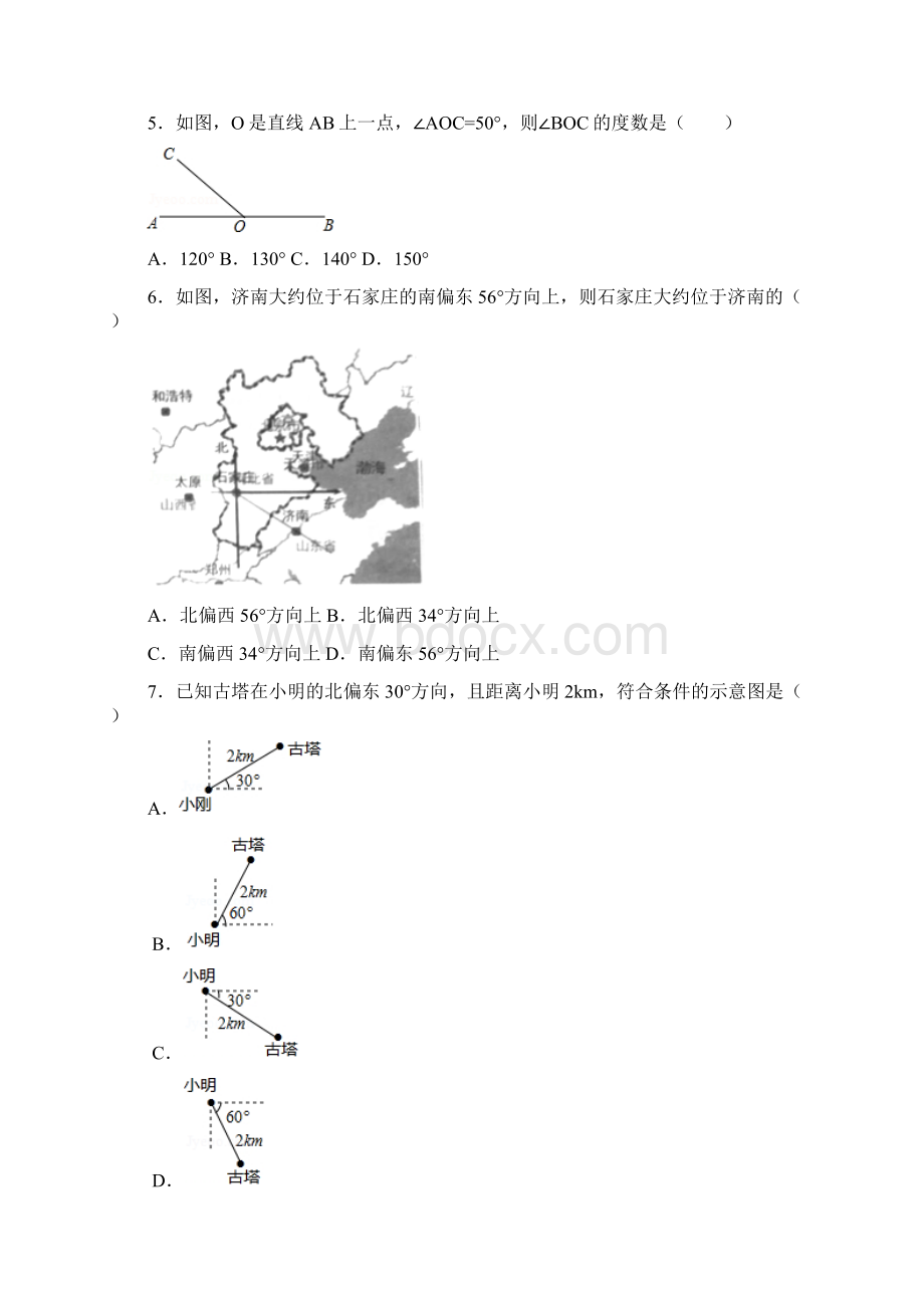 完整七年级上《基本的平面图形》Word文件下载.docx_第2页