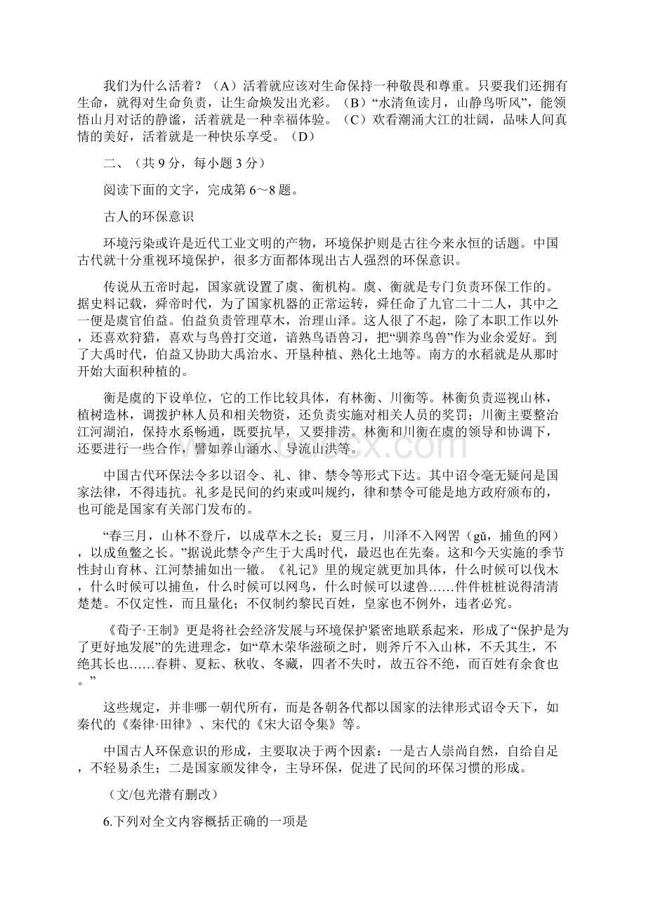 武汉市中考语文真题试题含答案.docx_第2页