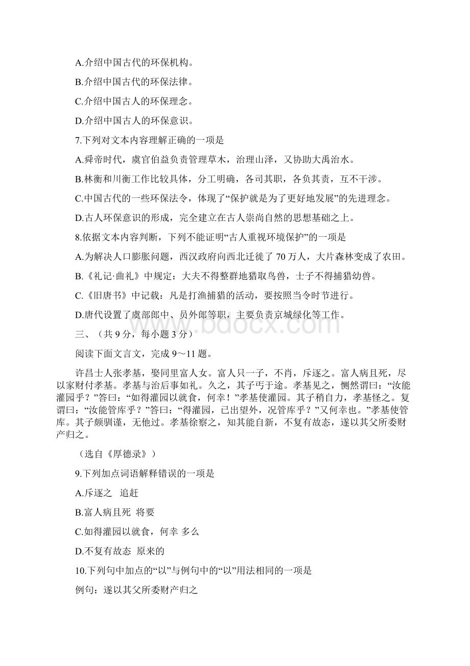 武汉市中考语文真题试题含答案.docx_第3页