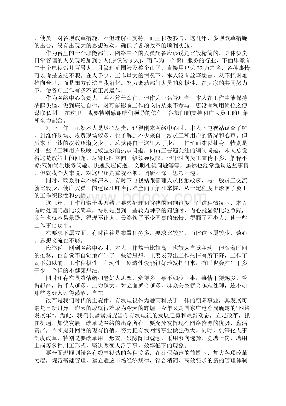 技术工人述职报告Word下载.docx_第2页