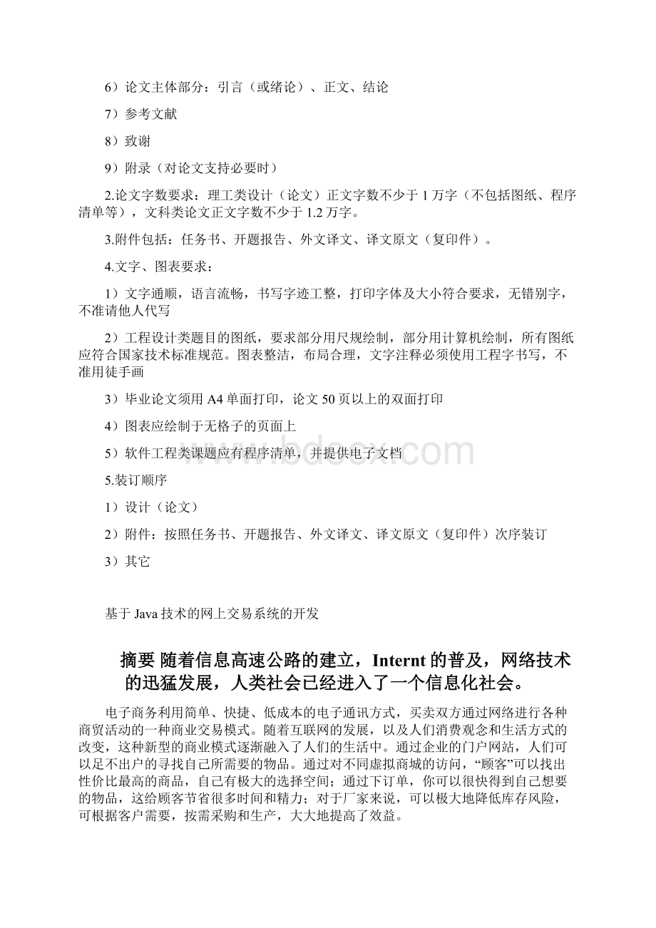 基于java技术的网上交易系统的开发本科毕设论文.docx_第2页