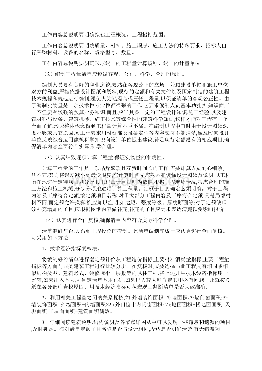 实用工程量清单的优点及应用项目可行性研究报告.docx_第3页