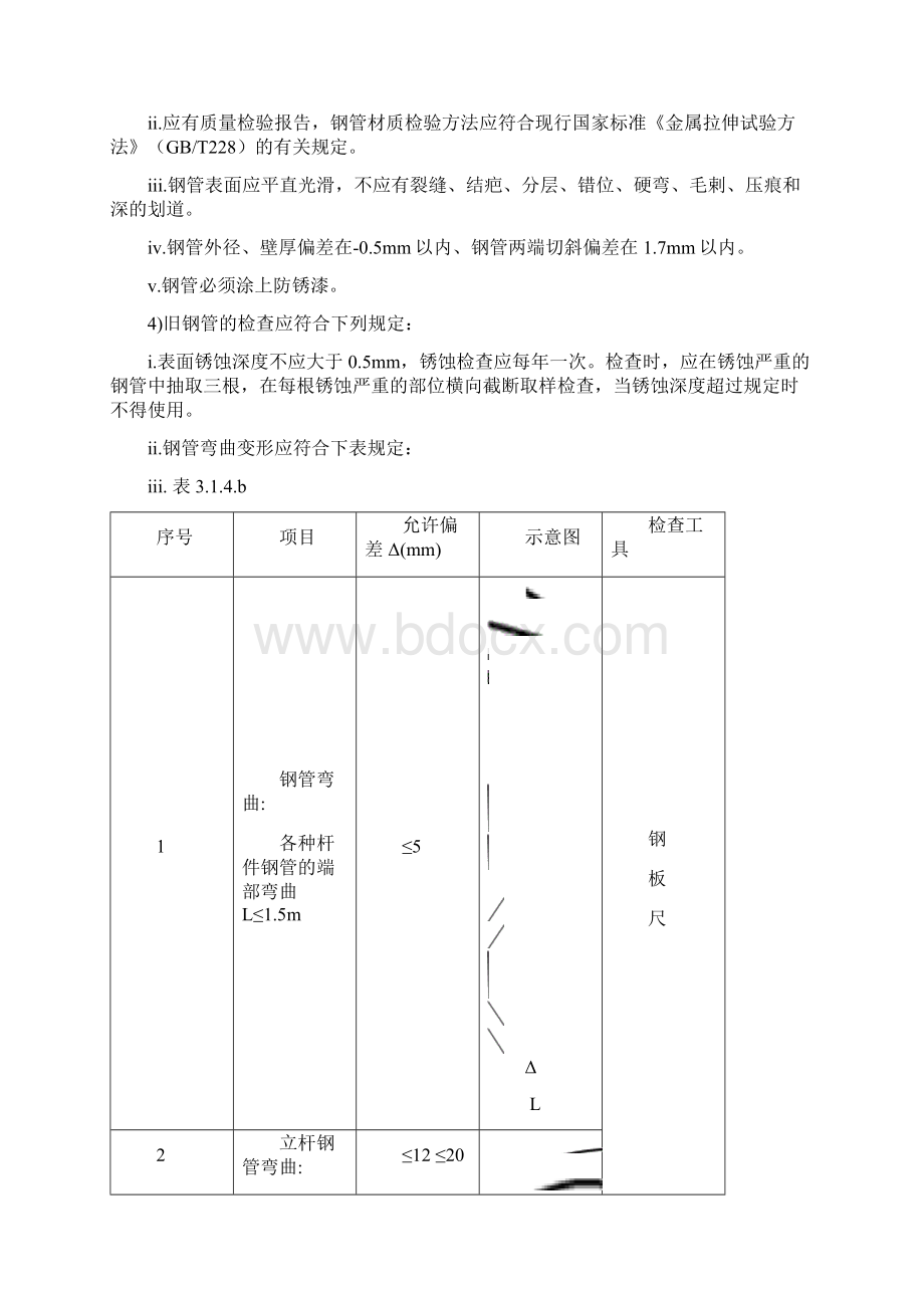 外立面改造工程外脚手架施工方案.docx_第2页