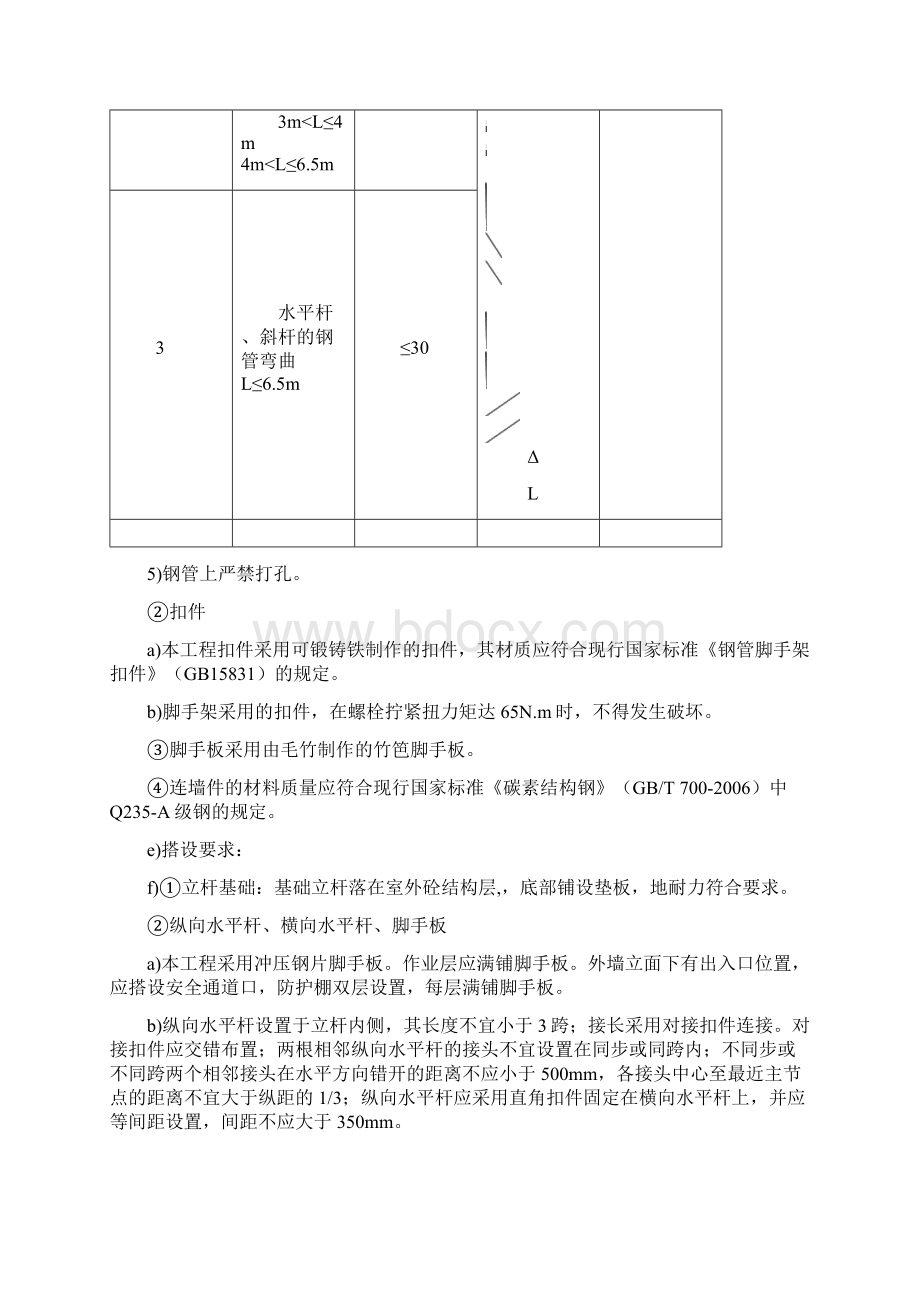 外立面改造工程外脚手架施工方案.docx_第3页