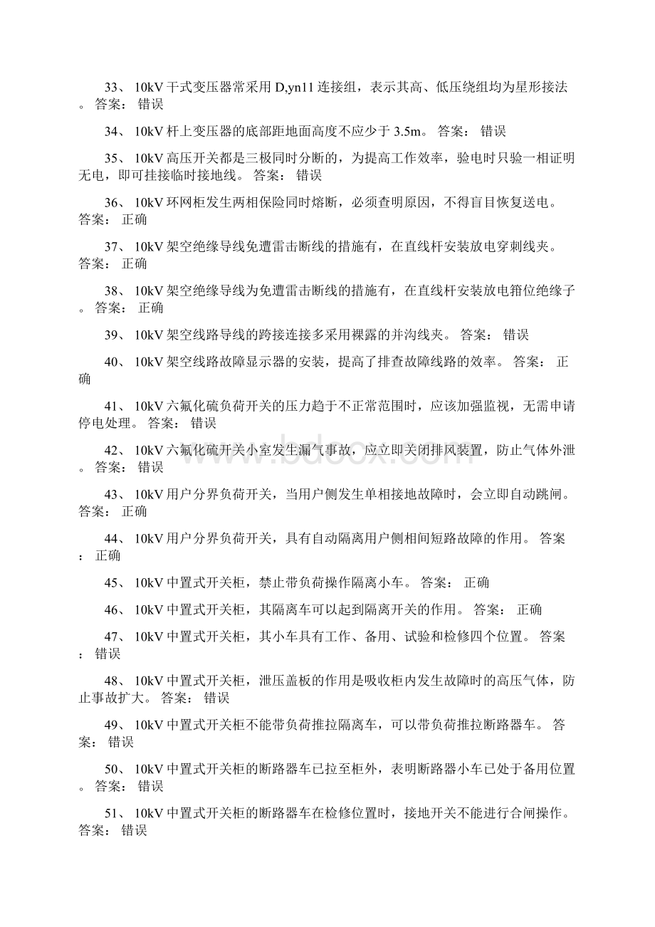 高压电工作业考试判断题库及答案共350题.docx_第3页