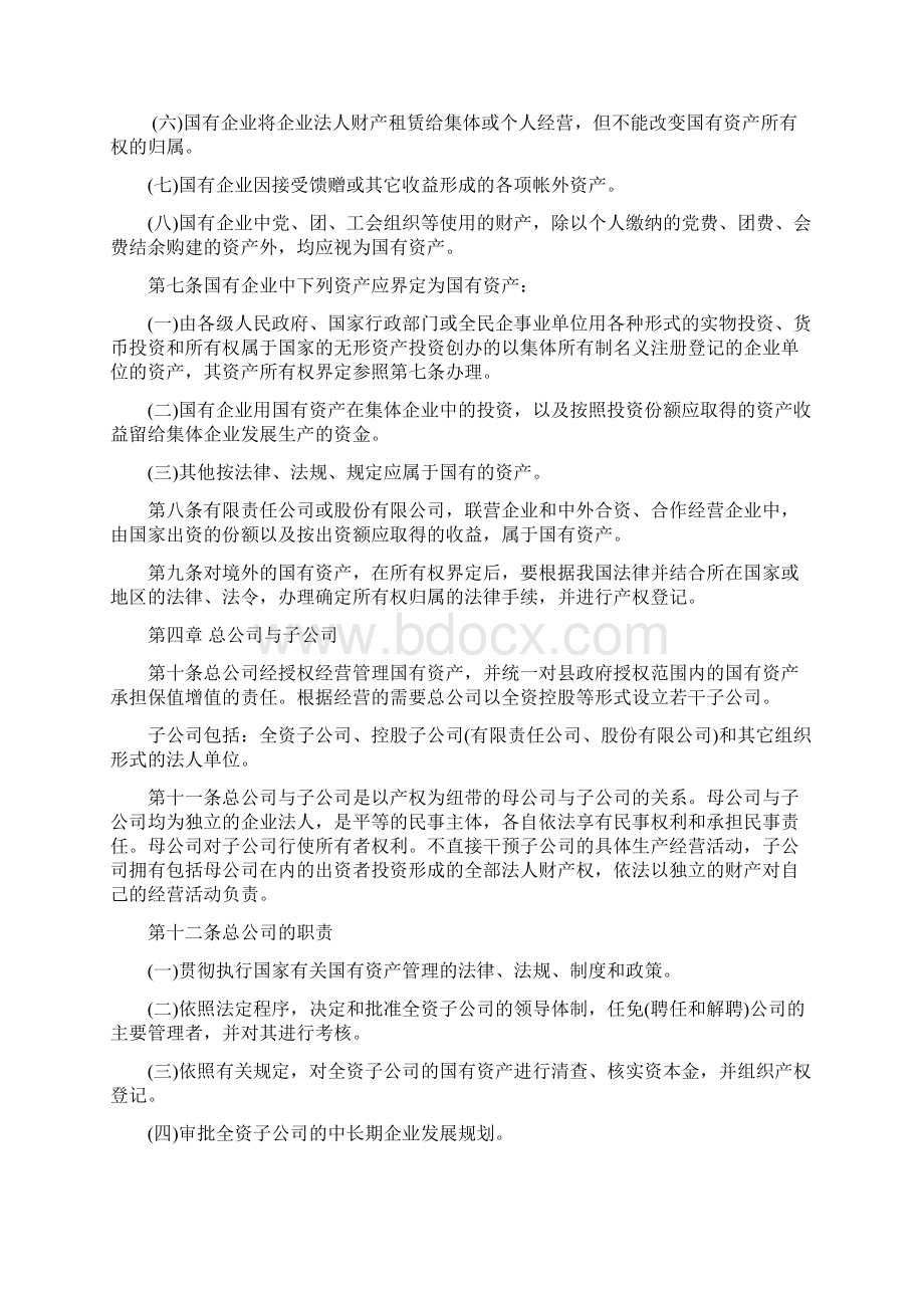 资产经营管理办法218年文档格式.docx_第2页