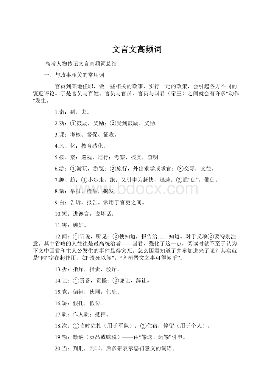 文言文高频词.docx_第1页