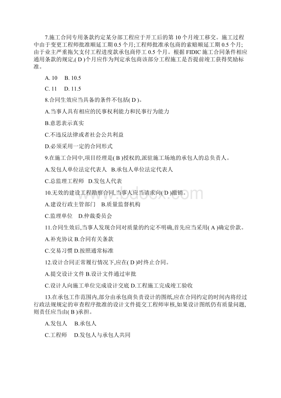 工程合同管理试题讲解文档格式.docx_第2页