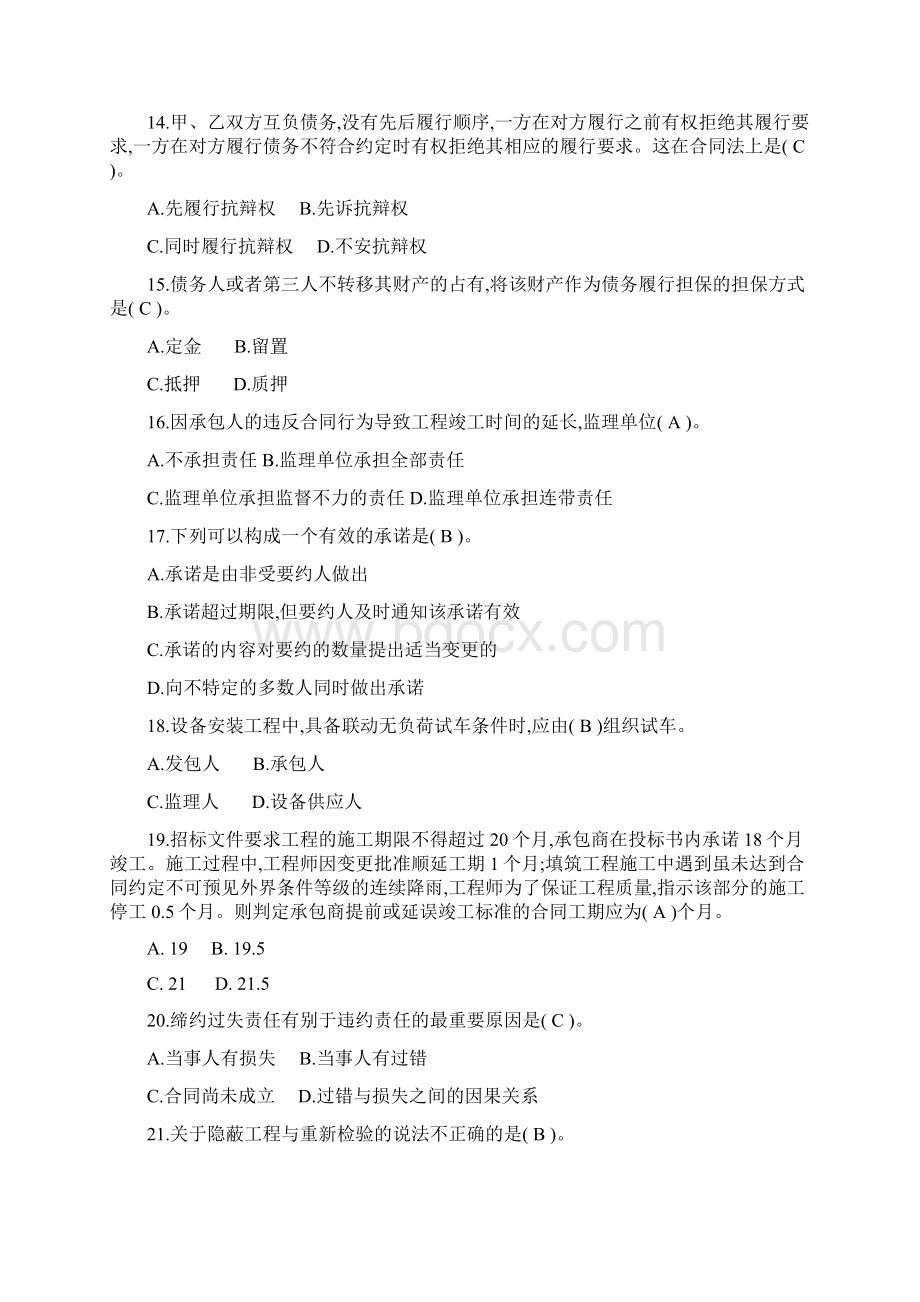 工程合同管理试题讲解文档格式.docx_第3页