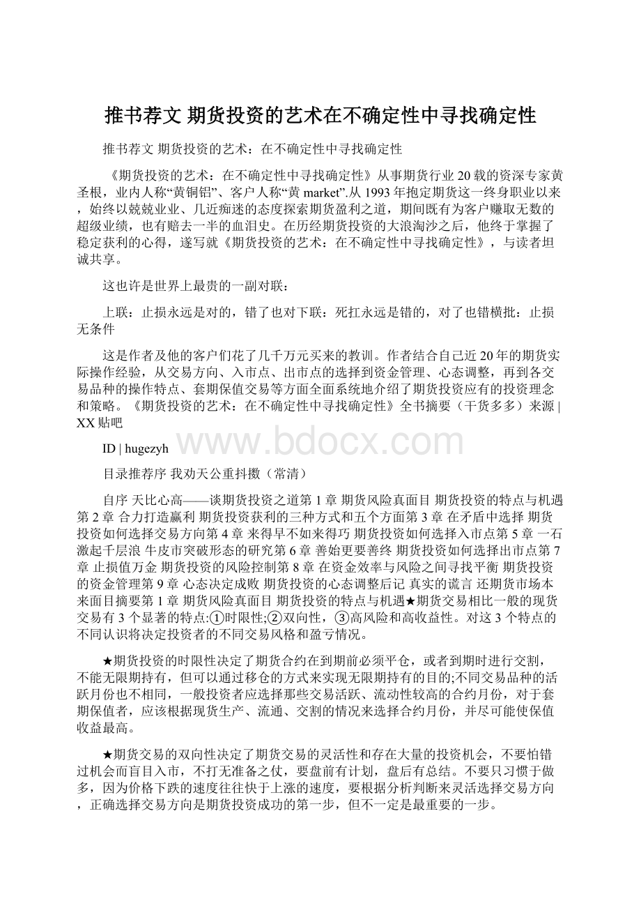 推书荐文期货投资的艺术在不确定性中寻找确定性.docx_第1页