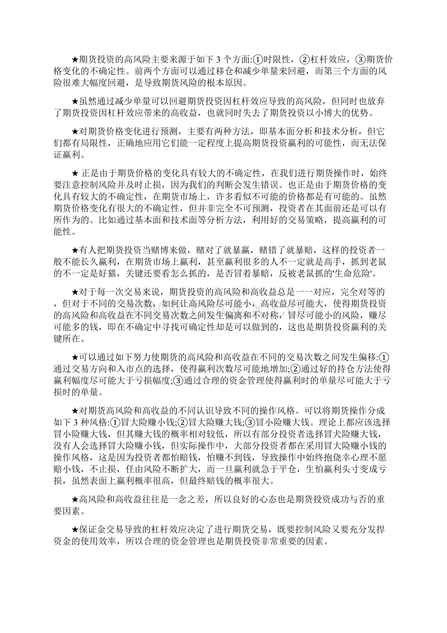 推书荐文期货投资的艺术在不确定性中寻找确定性.docx_第2页