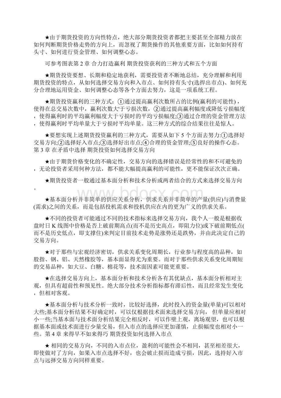 推书荐文期货投资的艺术在不确定性中寻找确定性.docx_第3页