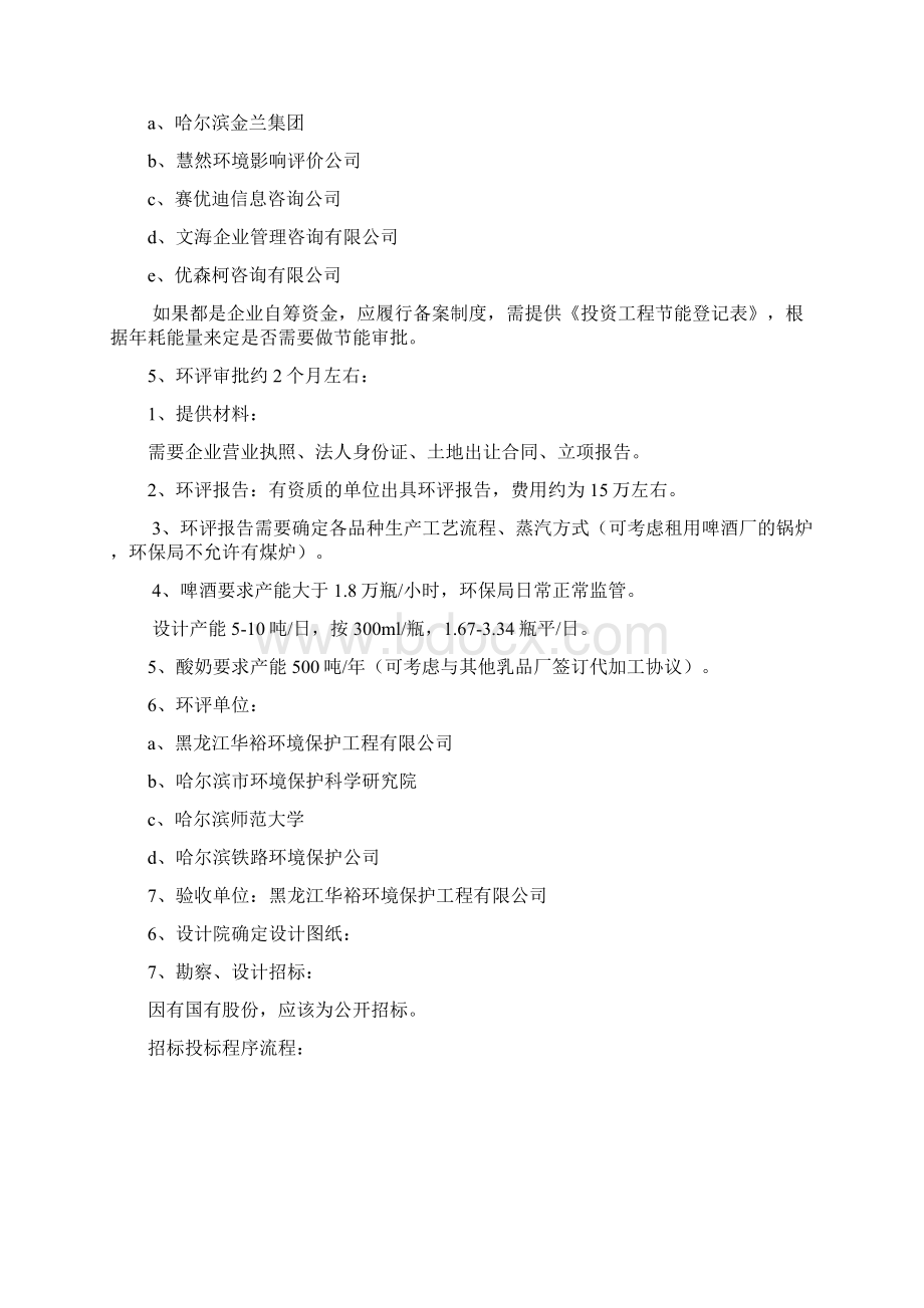 厂房项目建设手续办理流程.docx_第3页