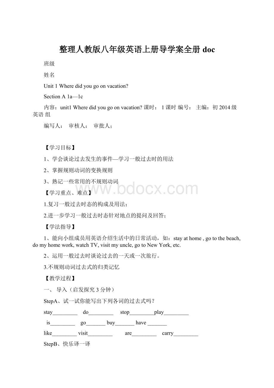 整理人教版八年级英语上册导学案全册docWord文件下载.docx_第1页