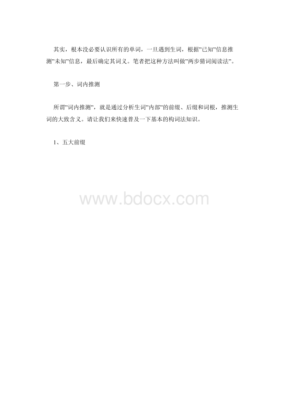 专家教你如何猜测考研英语阅读中单词词义.docx_第2页