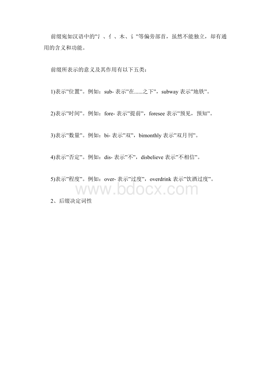 专家教你如何猜测考研英语阅读中单词词义.docx_第3页