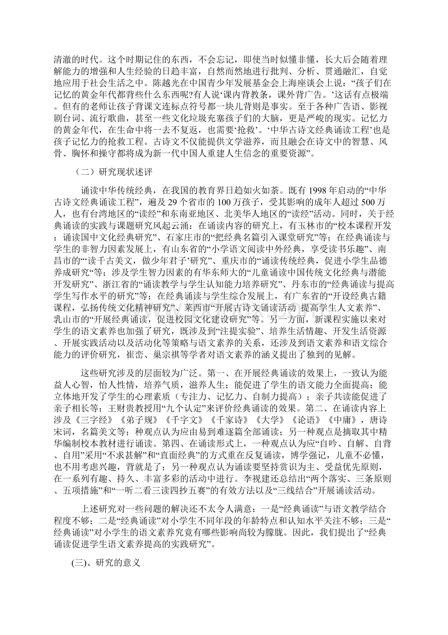 经典诵读促进学生语文素养提高的实践研究.docx_第2页