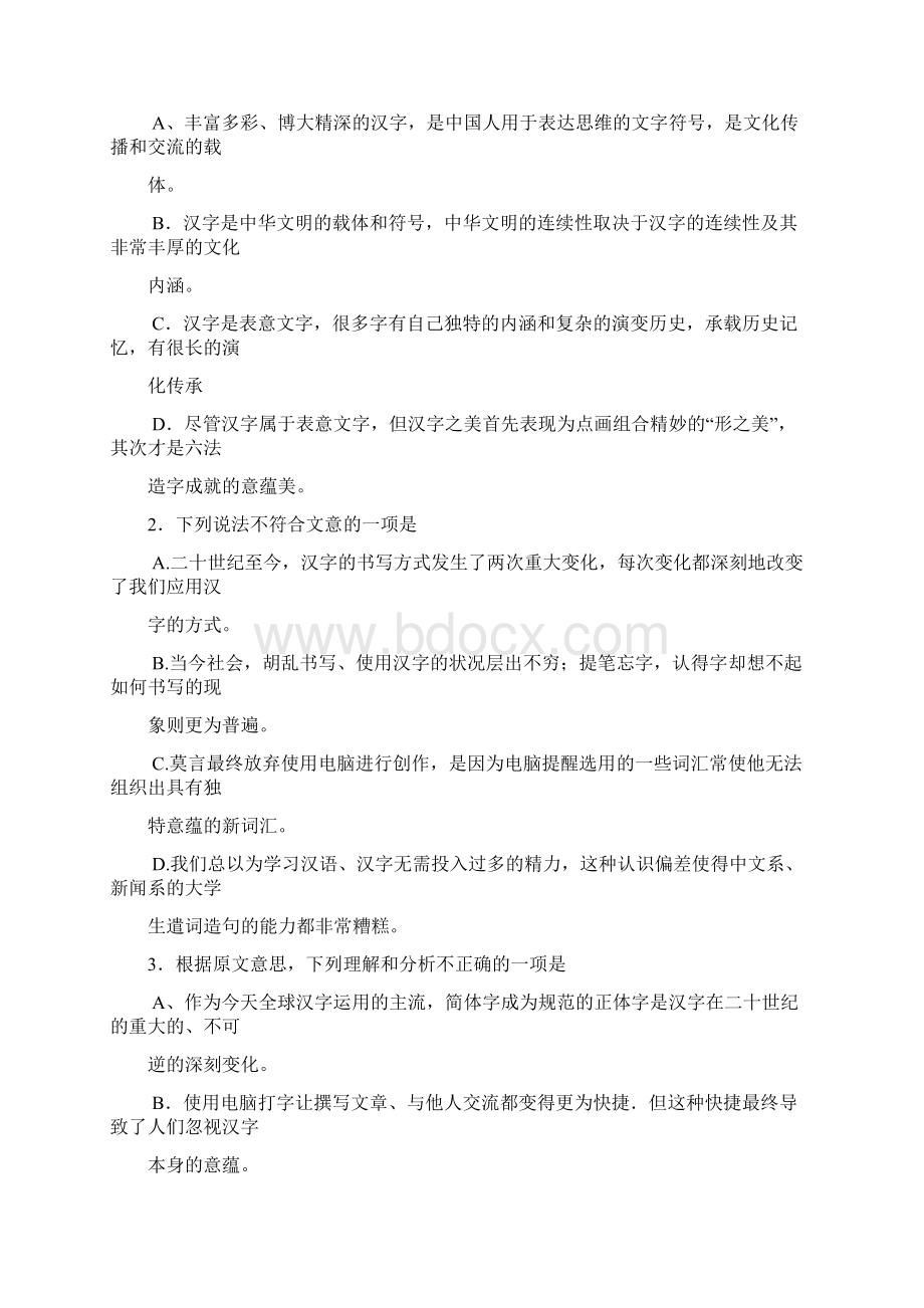 安徽省届高三语文上学期月考试题word版.docx_第3页