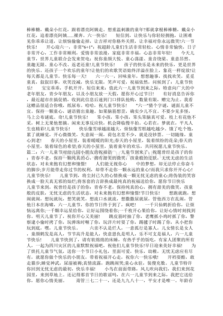 六一儿童节简单祝福语共13页Word格式文档下载.docx_第2页