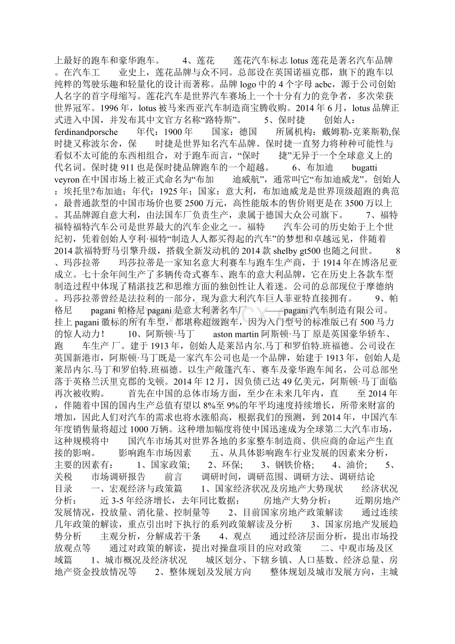 市场调研报告精选多篇Word文件下载.docx_第2页