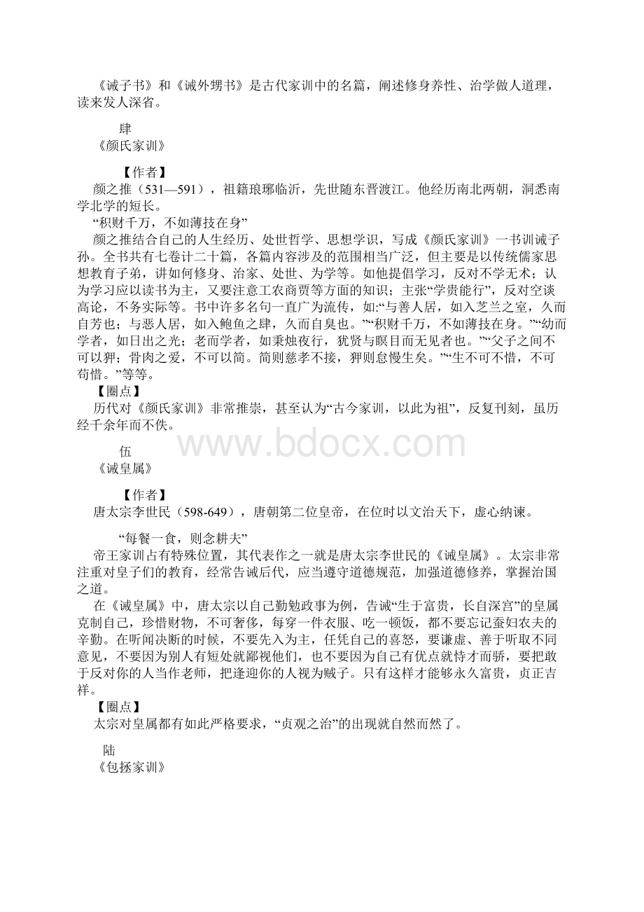 中国古代十大经典家训分析.docx_第3页