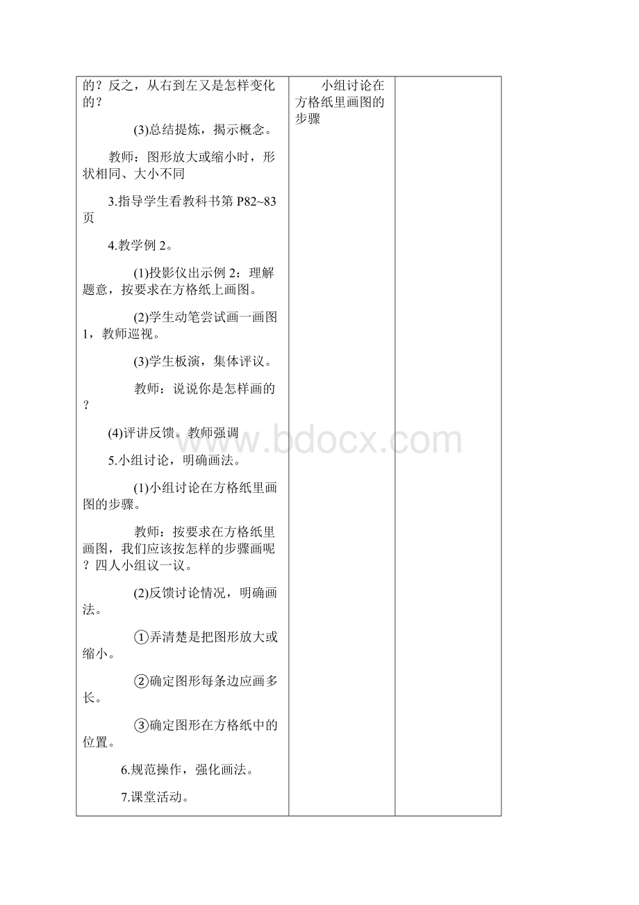 西师版小学六年级数学上册第五单元教案.docx_第3页