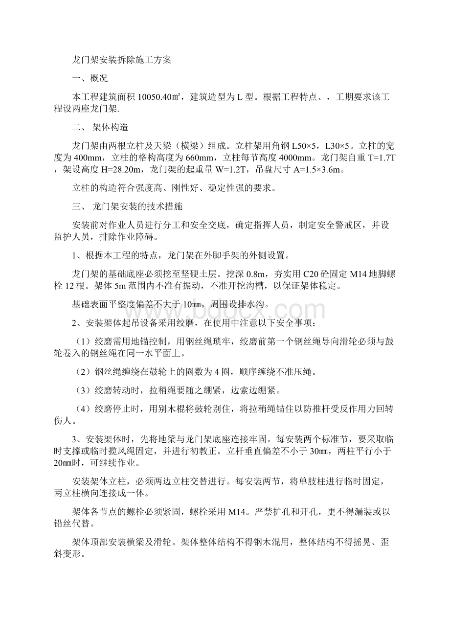 施工组织设计中的安全技术措施文档格式.docx_第2页